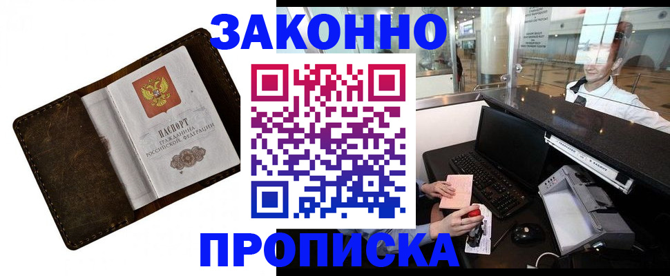 прописка для военкомата в Инзе